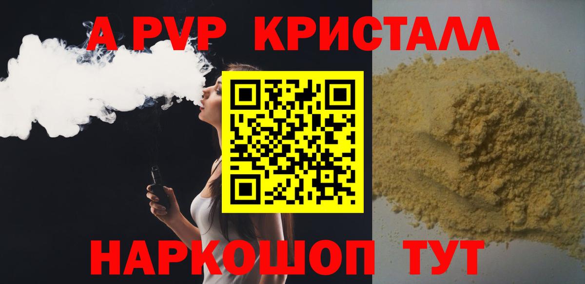 Альфа ПВП Crystall  Вход с VPN  A PVP крисы CK  даркнет сайт  Южноуральск 