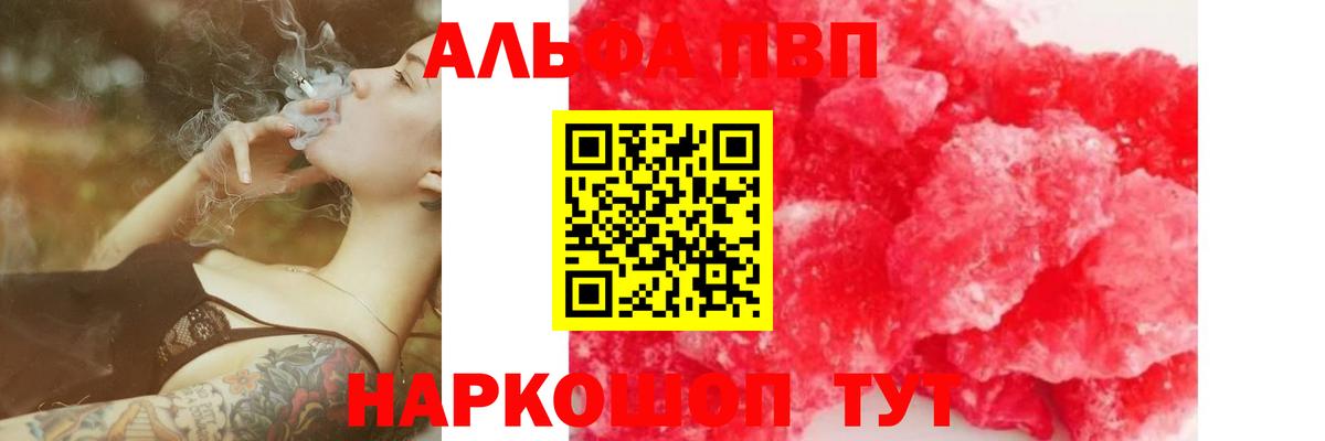 Альфа ПВП VHQ Южноуральск