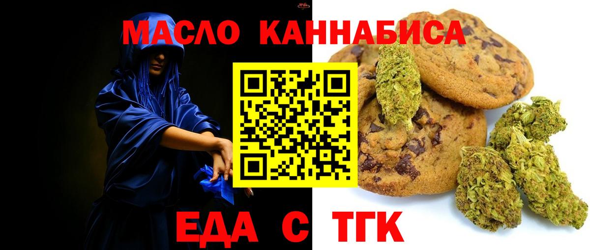 Южноуральск  Печенье с ТГК конопля  Вход с VPN 
