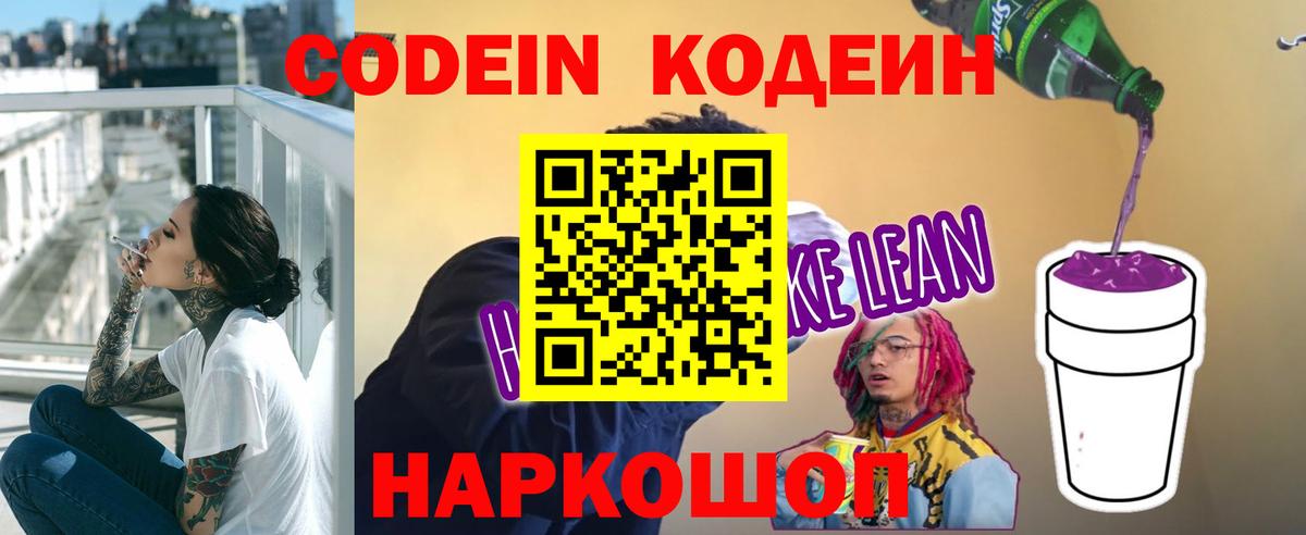 Codein напиток Lean (лин)  Вход с VPN  Кодеиновый сироп Lean напиток Lean (лин)  Южноуральск 
