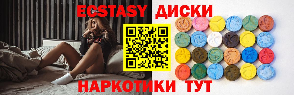 ЭКСТАЗИ диски Южноуральск