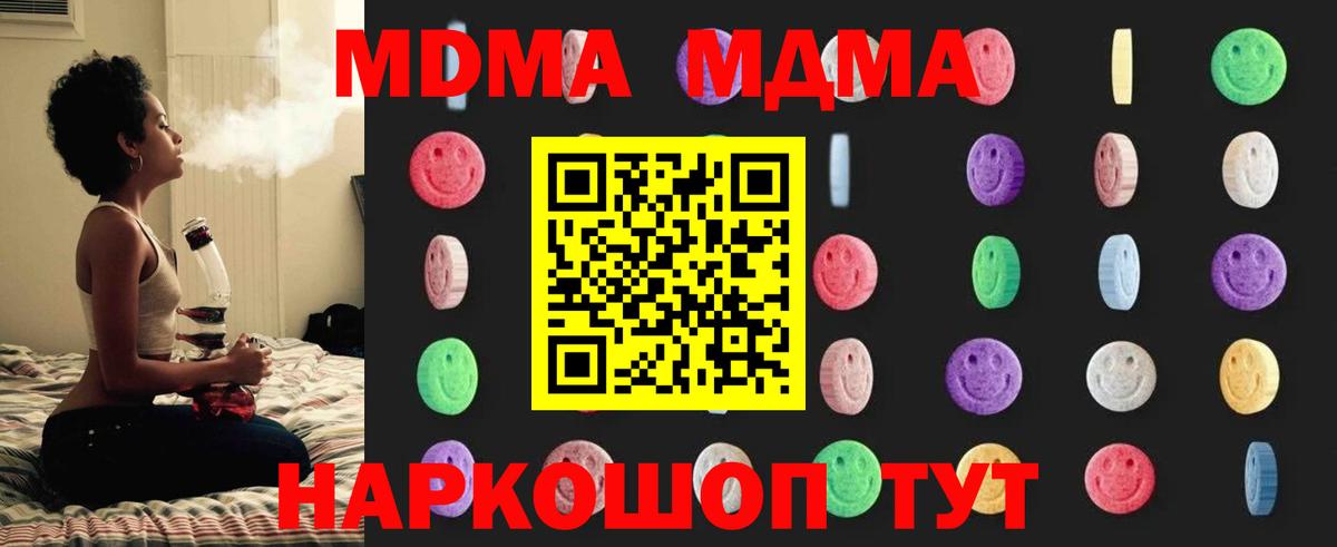 Южноуральск  МДМА кристаллы  МДМА  Вход с VPN 