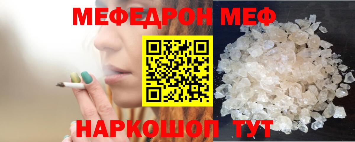 Мефедрон  МЯУ-МЯУ мука  МЕФ мука  Вход с VPN  Южноуральск 